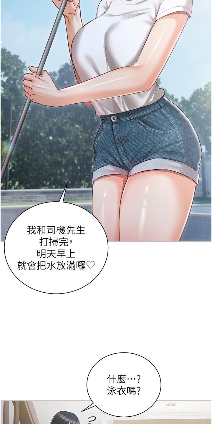 《我的女主人》漫画最新章节第21章：大胆免费下拉式在线观看章节第【5】张图片