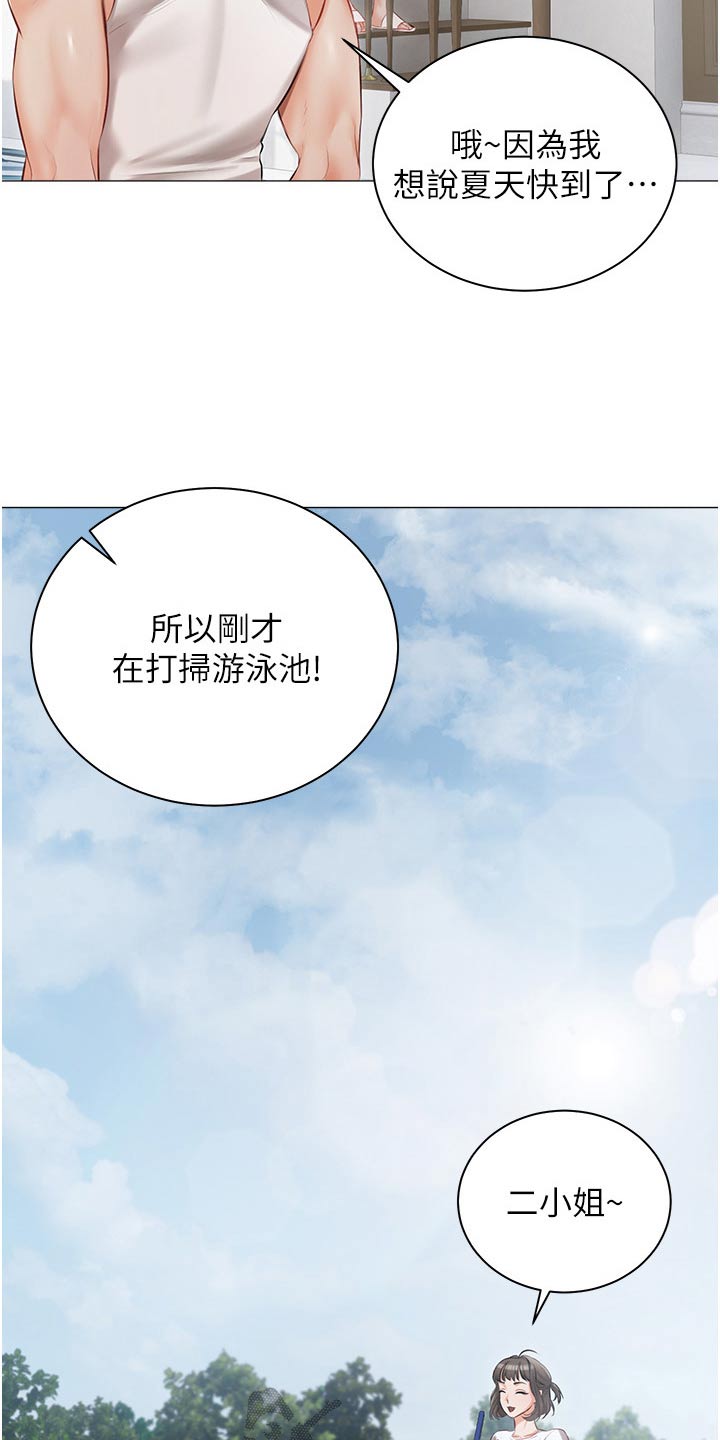 《我的女主人》漫画最新章节第21章：大胆免费下拉式在线观看章节第【7】张图片