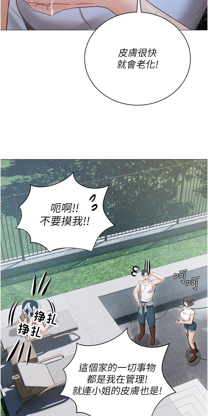 《我的女主人》漫画最新章节第22章：打闹免费下拉式在线观看章节第【6】张图片