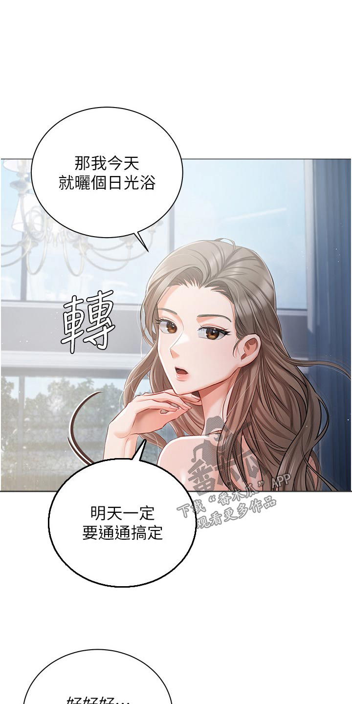 《我的女主人》漫画最新章节第22章：打闹免费下拉式在线观看章节第【25】张图片