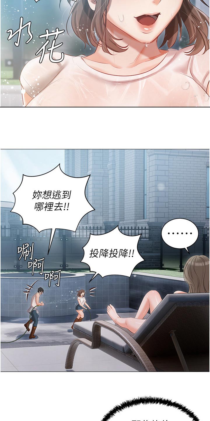 《我的女主人》漫画最新章节第22章：打闹免费下拉式在线观看章节第【16】张图片