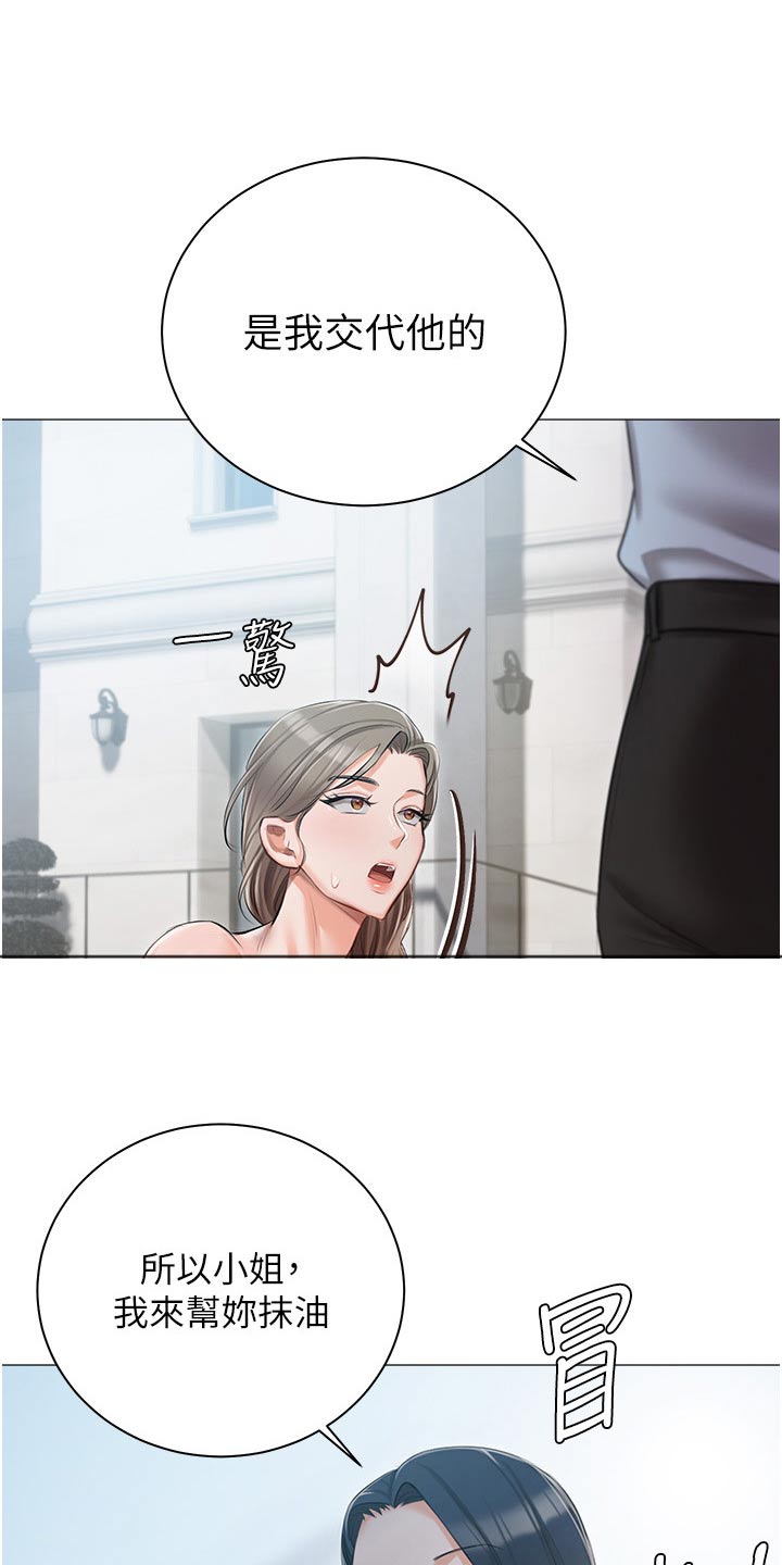 《我的女主人》漫画最新章节第22章：打闹免费下拉式在线观看章节第【9】张图片