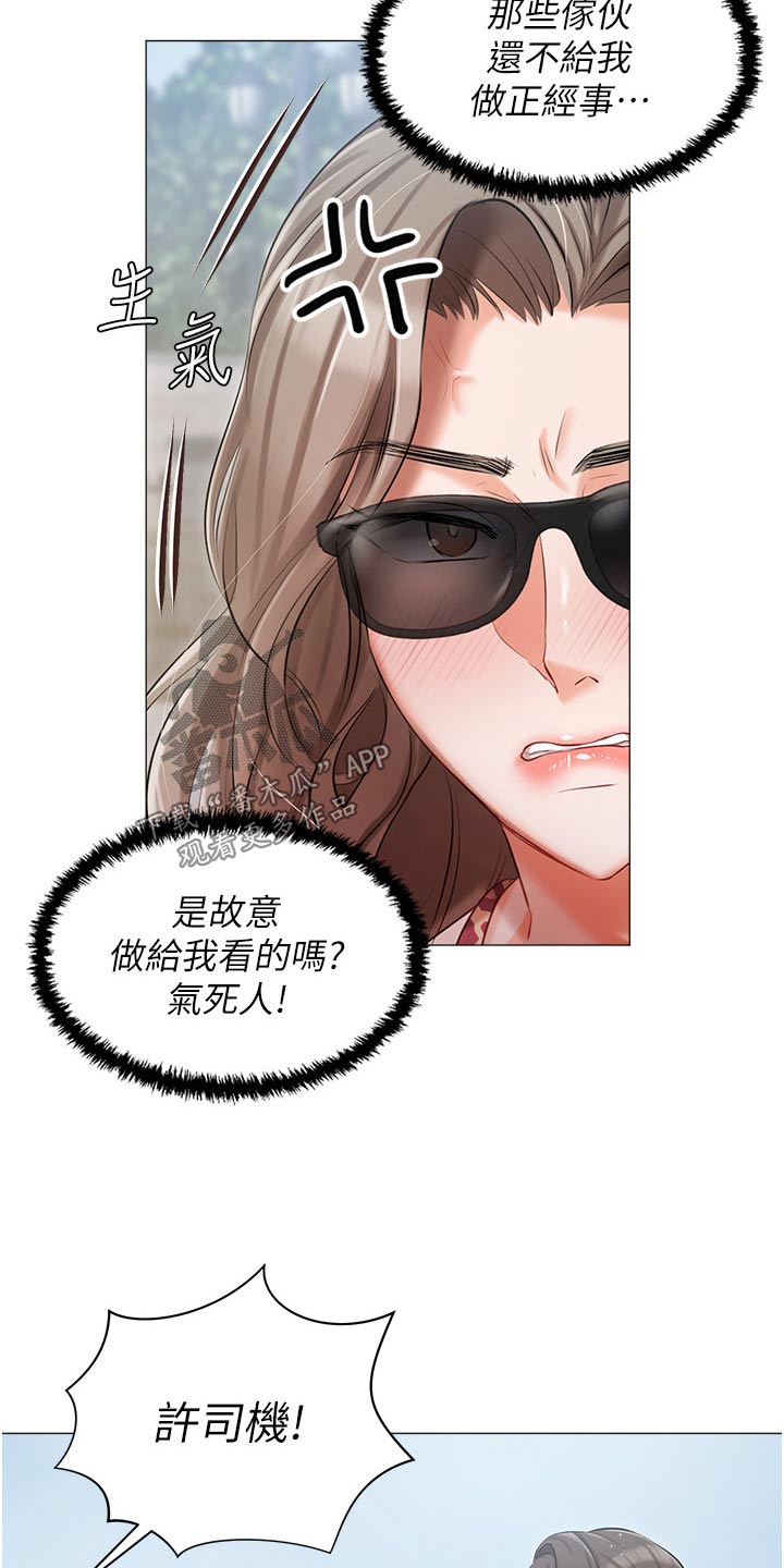 《我的女主人》漫画最新章节第22章：打闹免费下拉式在线观看章节第【15】张图片