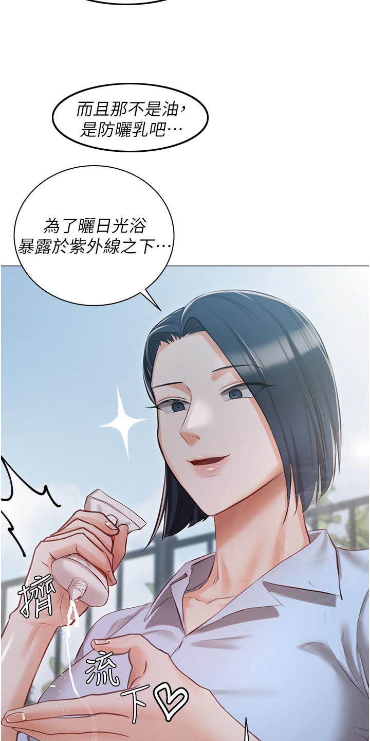 《我的女主人》漫画最新章节第22章：打闹免费下拉式在线观看章节第【7】张图片