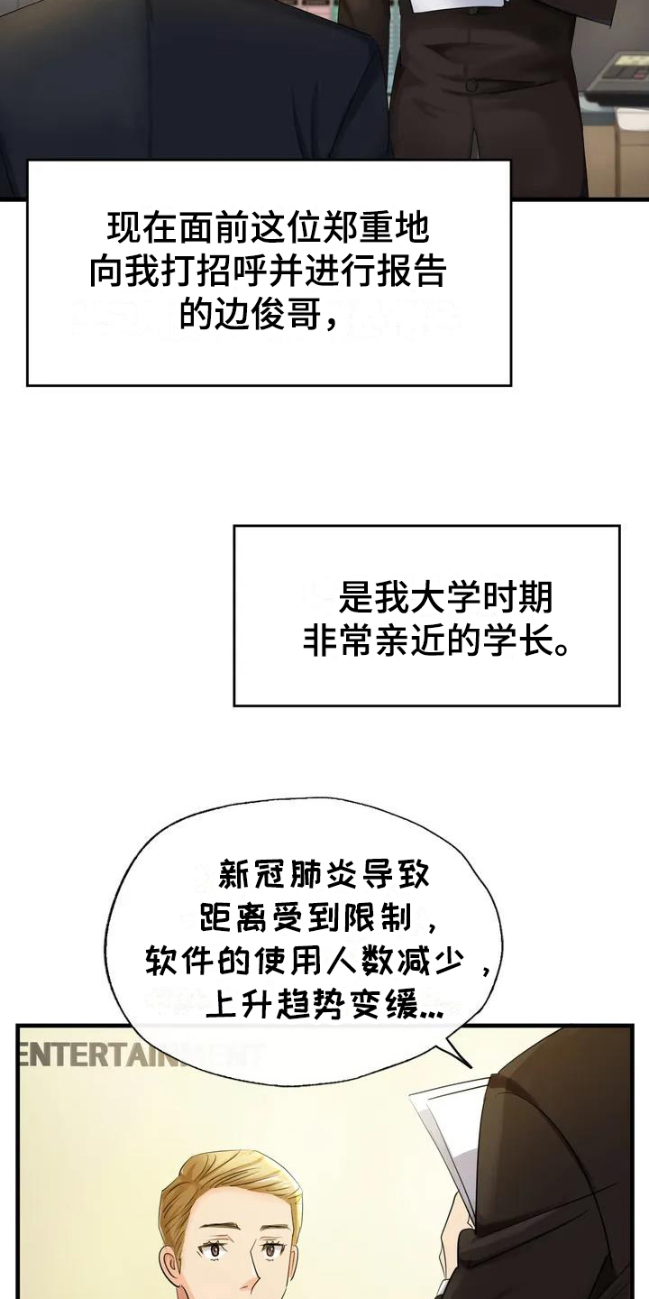 《误入歧途》漫画最新章节第1章：代表免费下拉式在线观看章节第【11】张图片