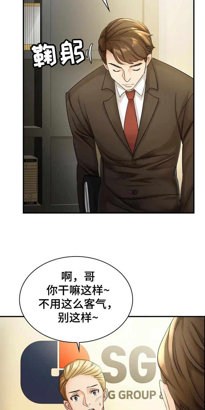 《误入歧途》漫画最新章节第1章：代表免费下拉式在线观看章节第【14】张图片