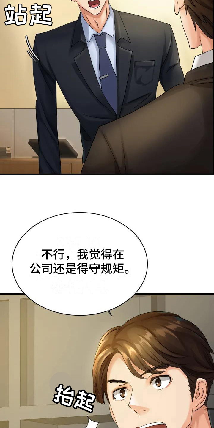 《误入歧途》漫画最新章节第1章：代表免费下拉式在线观看章节第【13】张图片