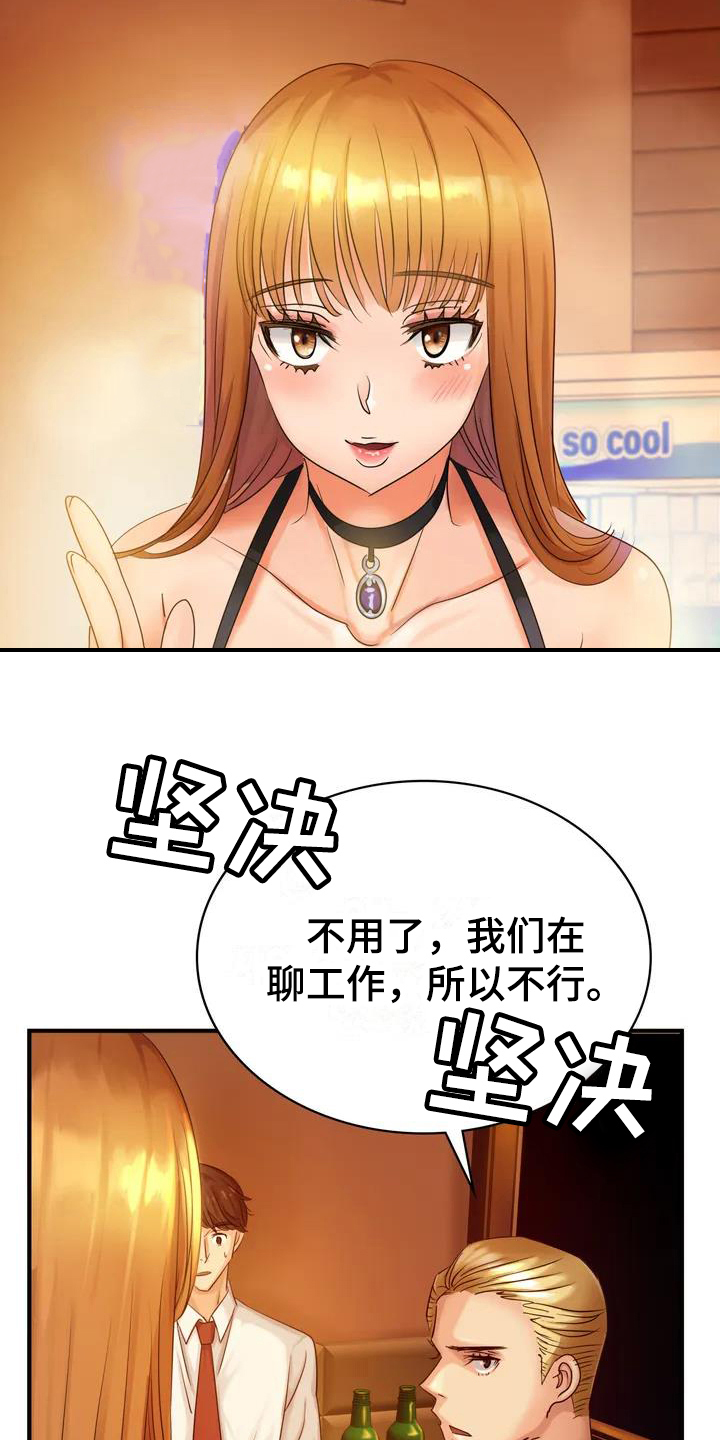 《误入歧途》漫画最新章节第1章：代表免费下拉式在线观看章节第【2】张图片