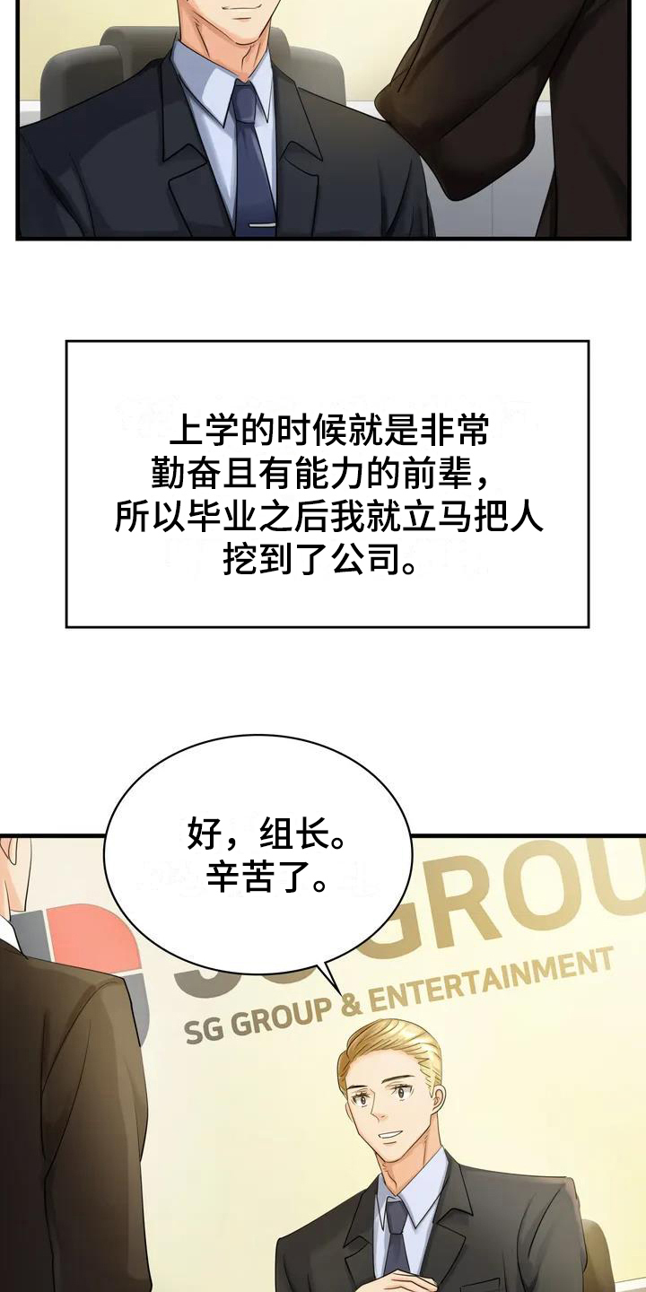 《误入歧途》漫画最新章节第1章：代表免费下拉式在线观看章节第【10】张图片