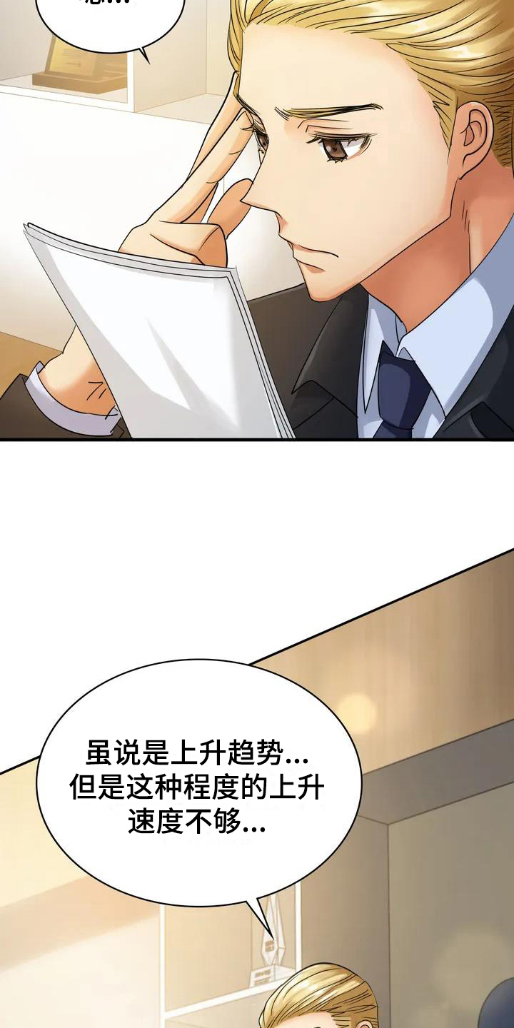 《误入歧途》漫画最新章节第1章：代表免费下拉式在线观看章节第【17】张图片