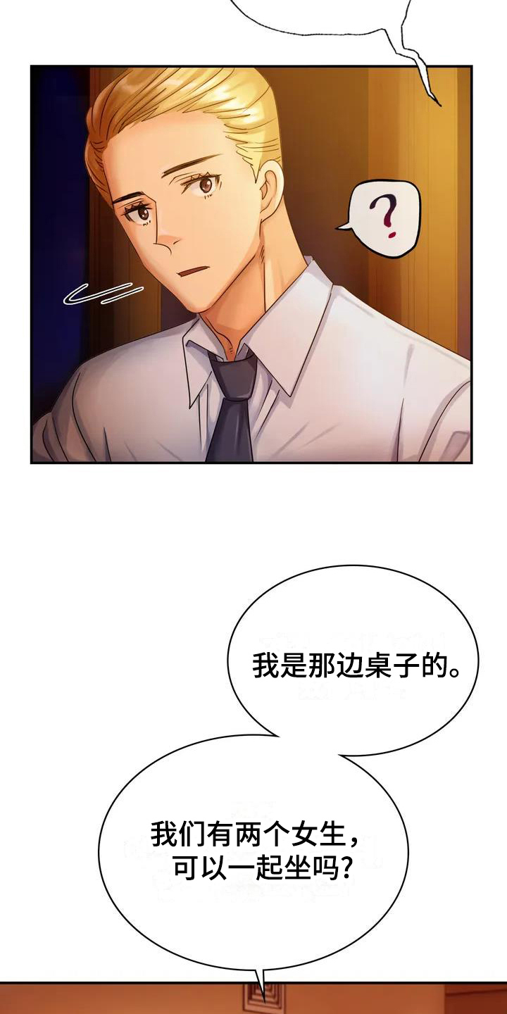 《误入歧途》漫画最新章节第1章：代表免费下拉式在线观看章节第【3】张图片