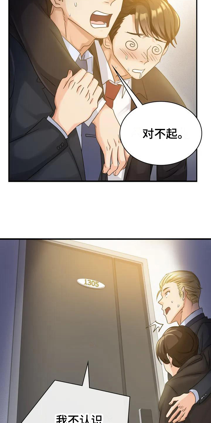 《误入歧途》漫画最新章节第2章：醉酒免费下拉式在线观看章节第【9】张图片