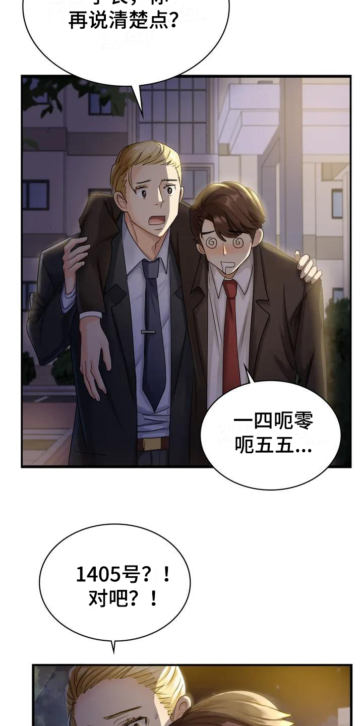 《误入歧途》漫画最新章节第2章：醉酒免费下拉式在线观看章节第【12】张图片