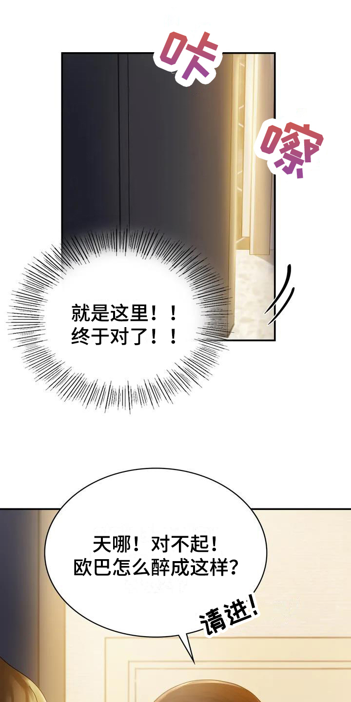 《误入歧途》漫画最新章节第2章：醉酒免费下拉式在线观看章节第【5】张图片