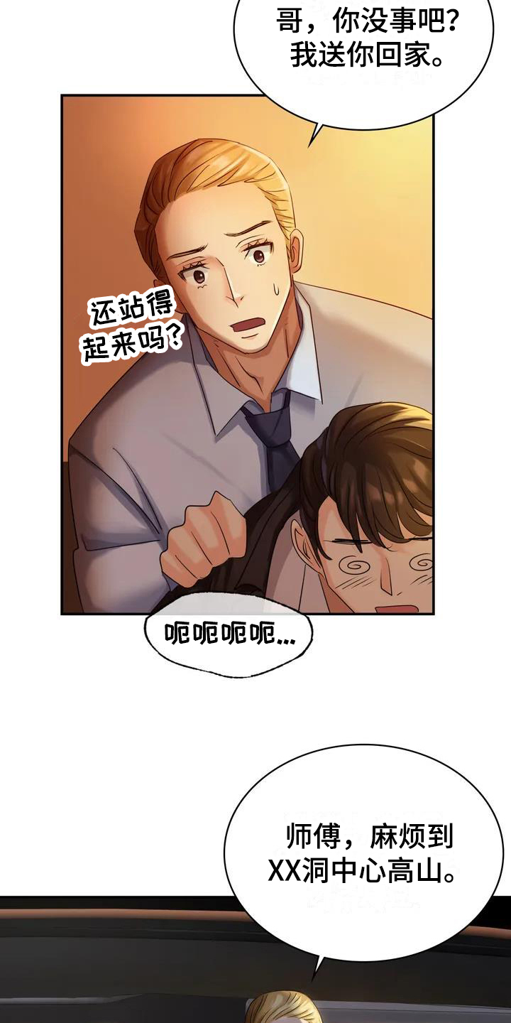 《误入歧途》漫画最新章节第2章：醉酒免费下拉式在线观看章节第【16】张图片