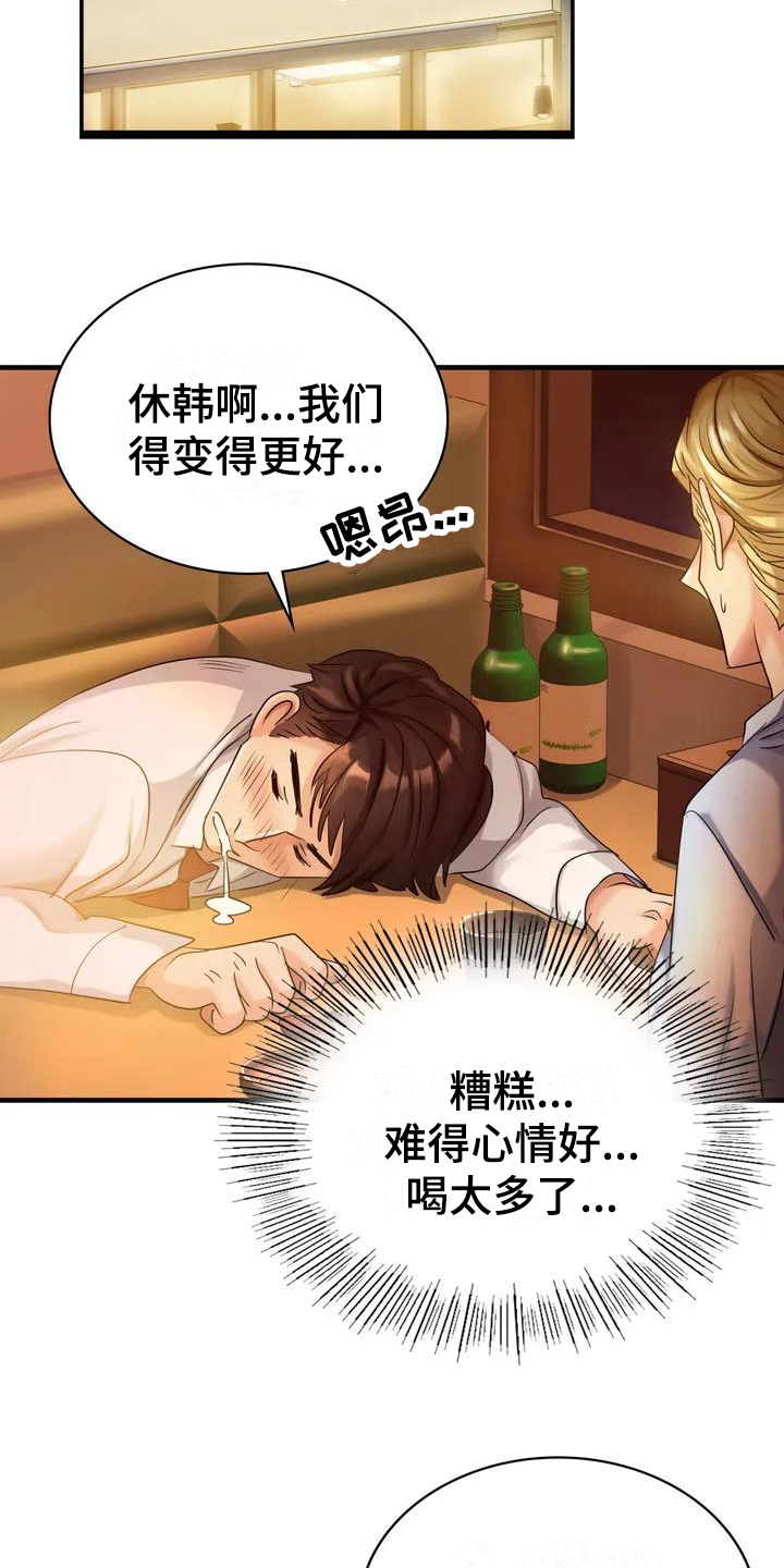 《误入歧途》漫画最新章节第2章：醉酒免费下拉式在线观看章节第【17】张图片