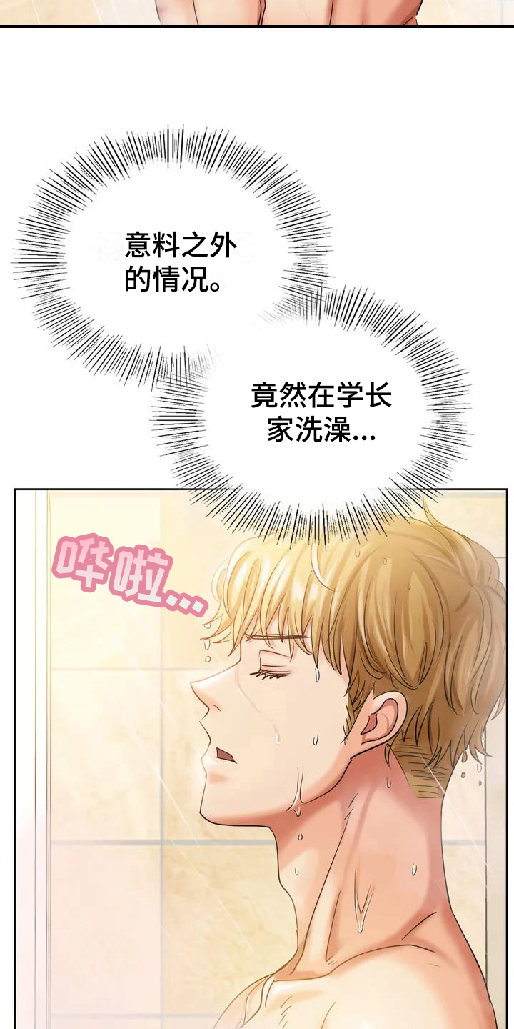 《误入歧途》漫画最新章节第3章：挽留免费下拉式在线观看章节第【12】张图片