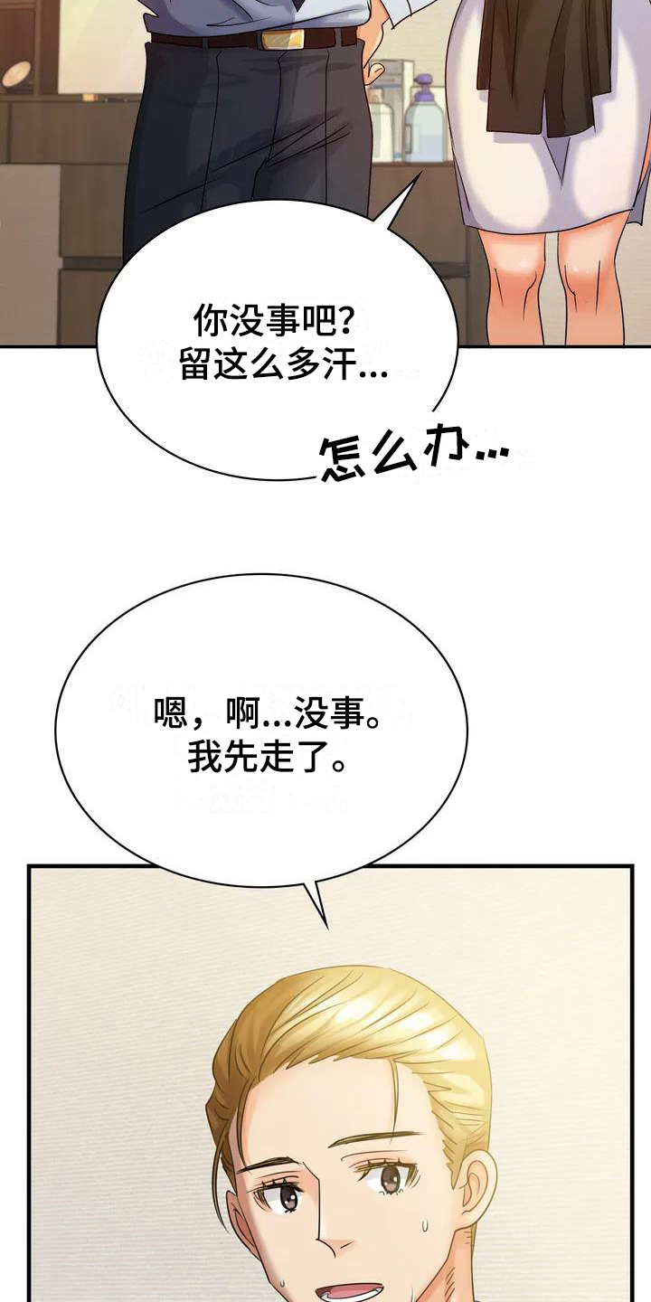 《误入歧途》漫画最新章节第3章：挽留免费下拉式在线观看章节第【18】张图片