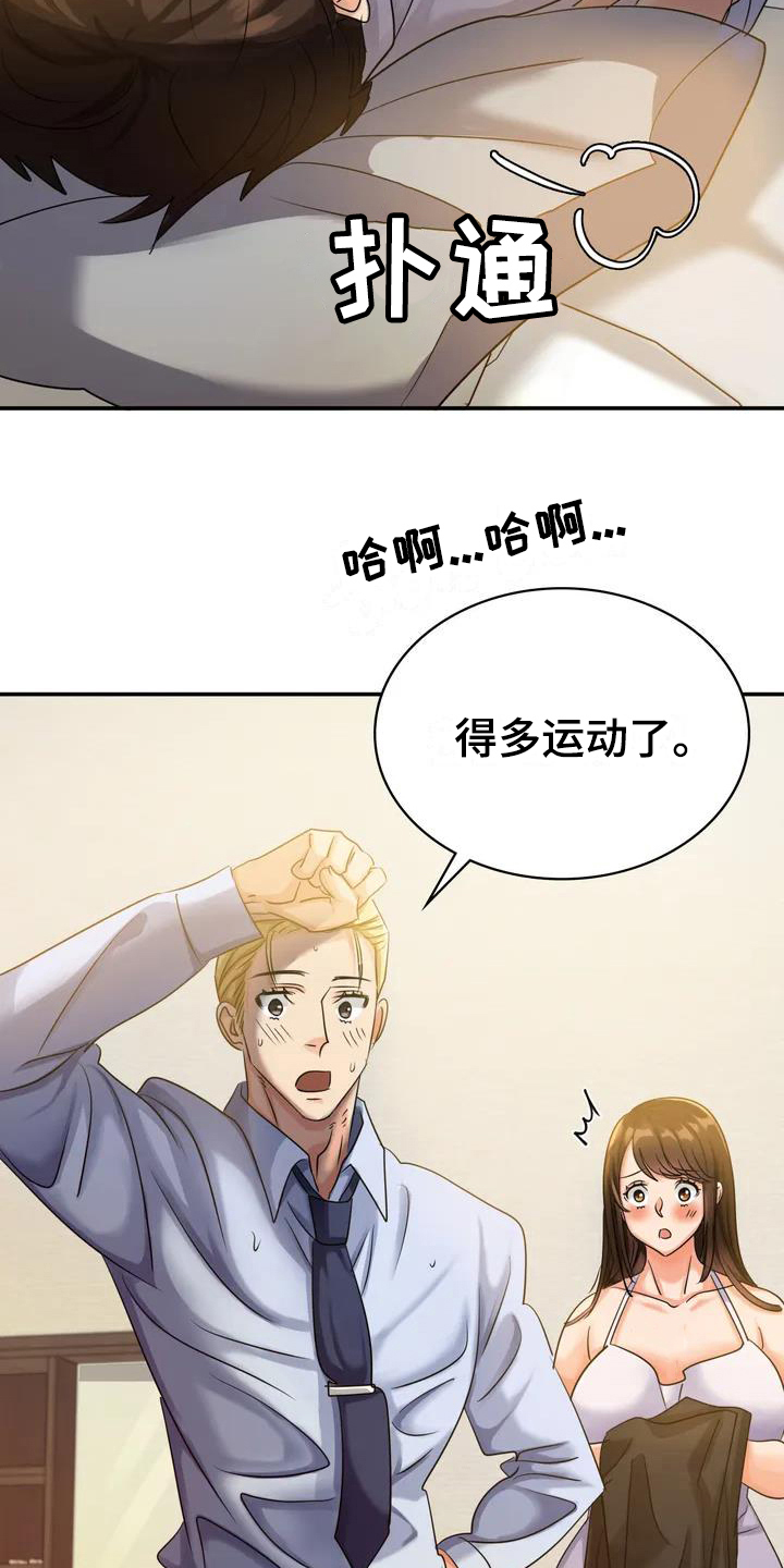 《误入歧途》漫画最新章节第3章：挽留免费下拉式在线观看章节第【19】张图片