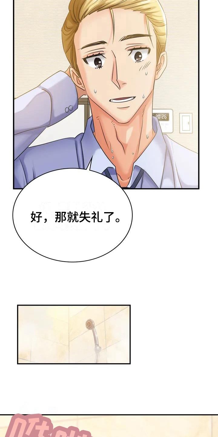 《误入歧途》漫画最新章节第3章：挽留免费下拉式在线观看章节第【14】张图片