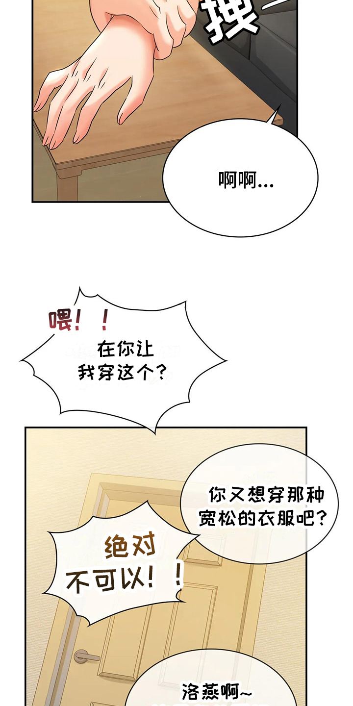 《误入歧途》漫画最新章节第6章：打扮免费下拉式在线观看章节第【18】张图片