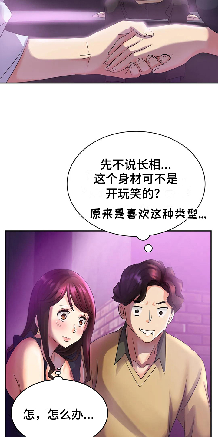 《误入歧途》漫画最新章节第6章：打扮免费下拉式在线观看章节第【6】张图片