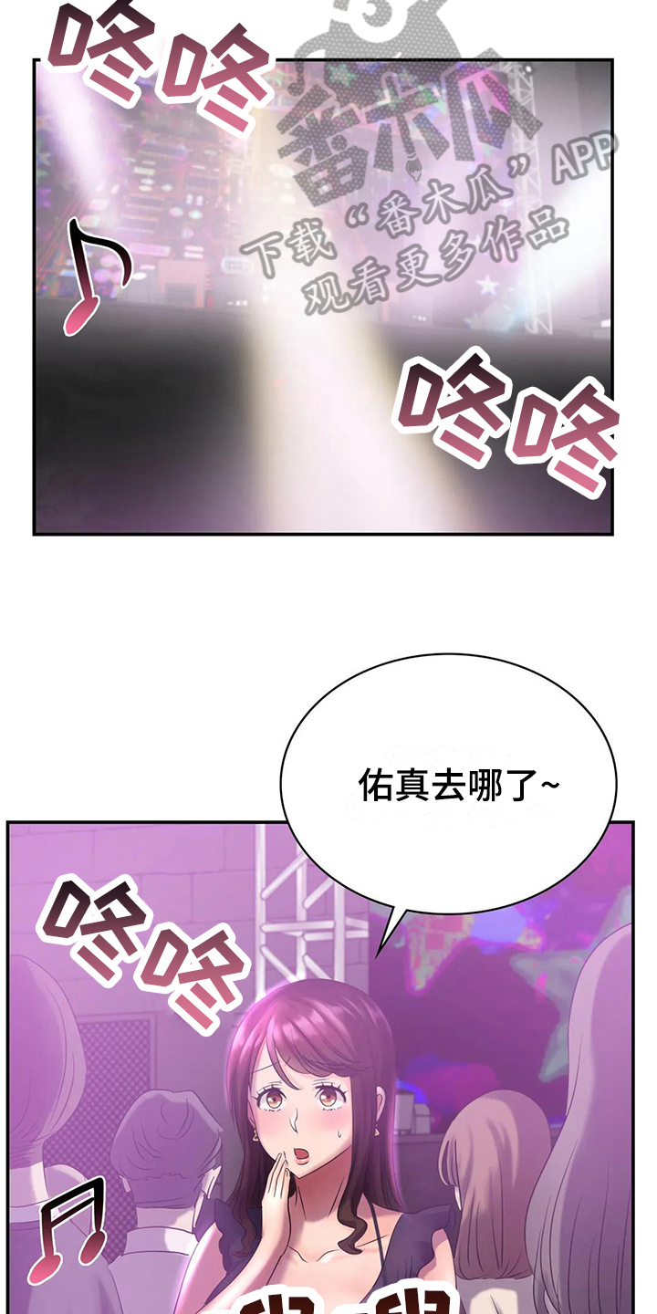 《误入歧途》漫画最新章节第6章：打扮免费下拉式在线观看章节第【15】张图片