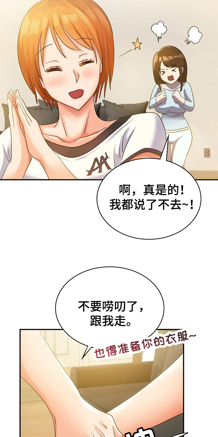 《误入歧途》漫画最新章节第6章：打扮免费下拉式在线观看章节第【19】张图片