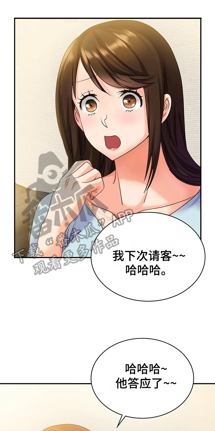 《误入歧途》漫画最新章节第6章：打扮免费下拉式在线观看章节第【20】张图片