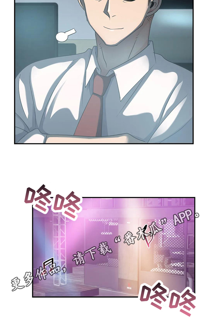 《误入歧途》漫画最新章节第7章：留下免费下拉式在线观看章节第【1】张图片