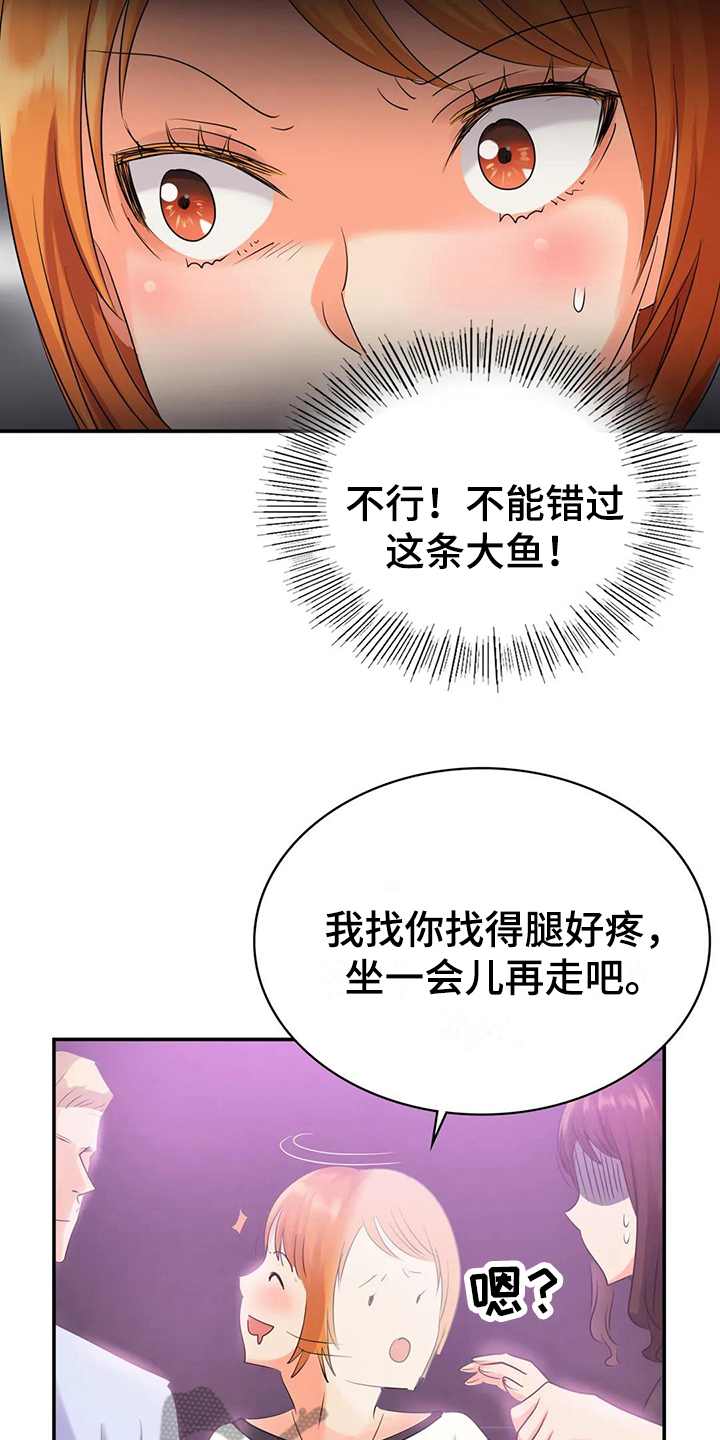 《误入歧途》漫画最新章节第7章：留下免费下拉式在线观看章节第【12】张图片