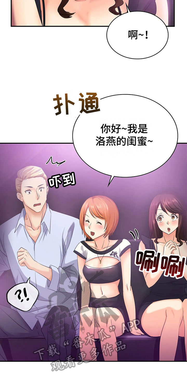 《误入歧途》漫画最新章节第7章：留下免费下拉式在线观看章节第【18】张图片