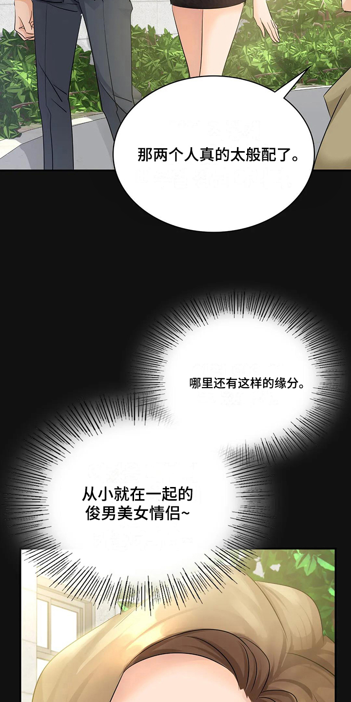 《误入歧途》漫画最新章节第10章：般配免费下拉式在线观看章节第【9】张图片