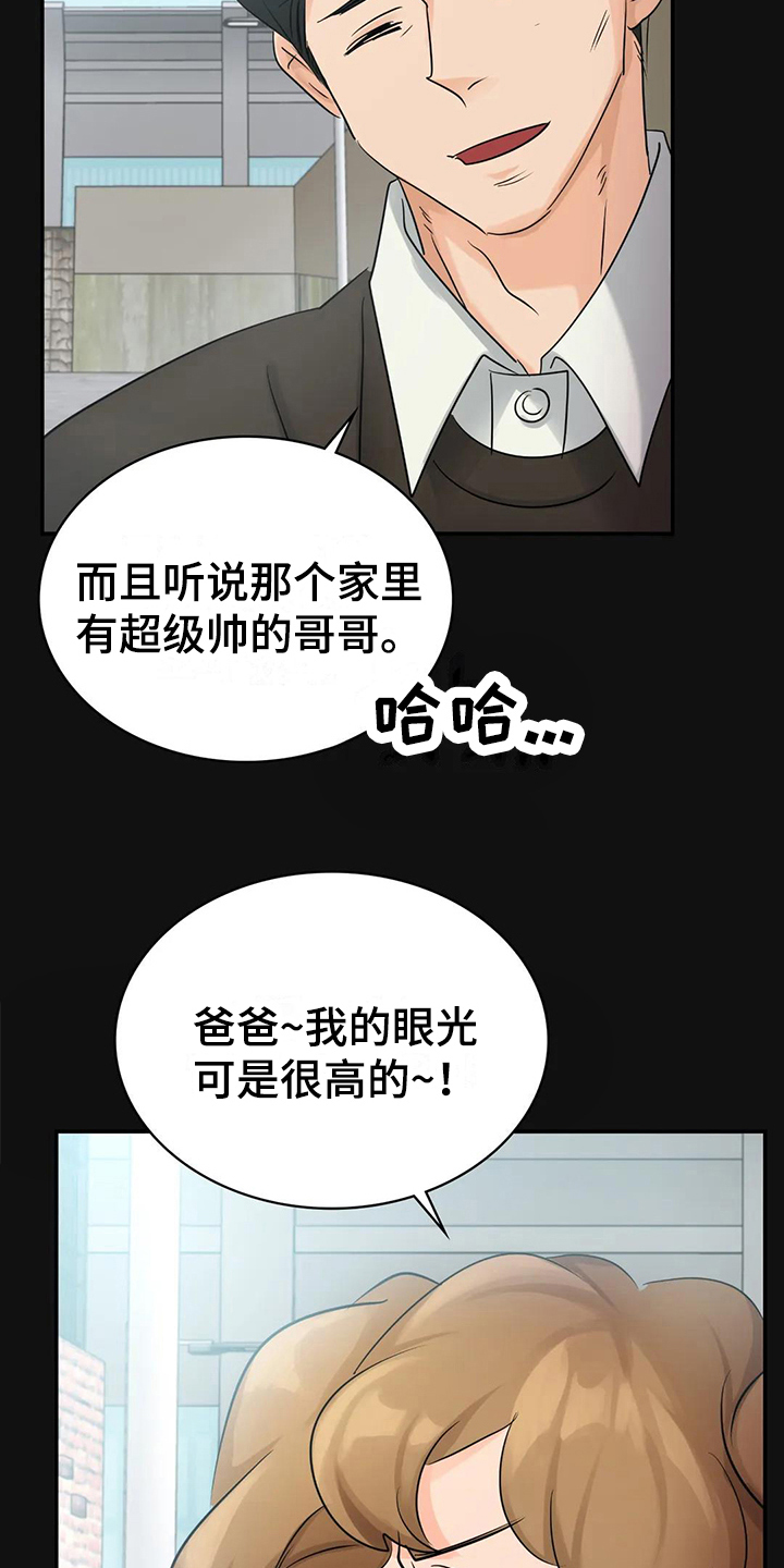 《误入歧途》漫画最新章节第10章：般配免费下拉式在线观看章节第【16】张图片