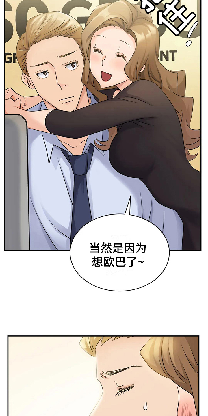 《误入歧途》漫画最新章节第10章：般配免费下拉式在线观看章节第【19】张图片