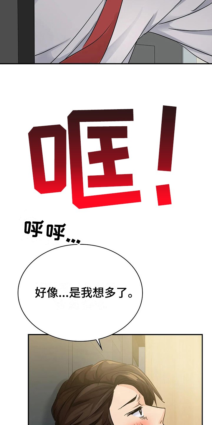 《误入歧途》漫画最新章节第11章：不再忍耐免费下拉式在线观看章节第【15】张图片