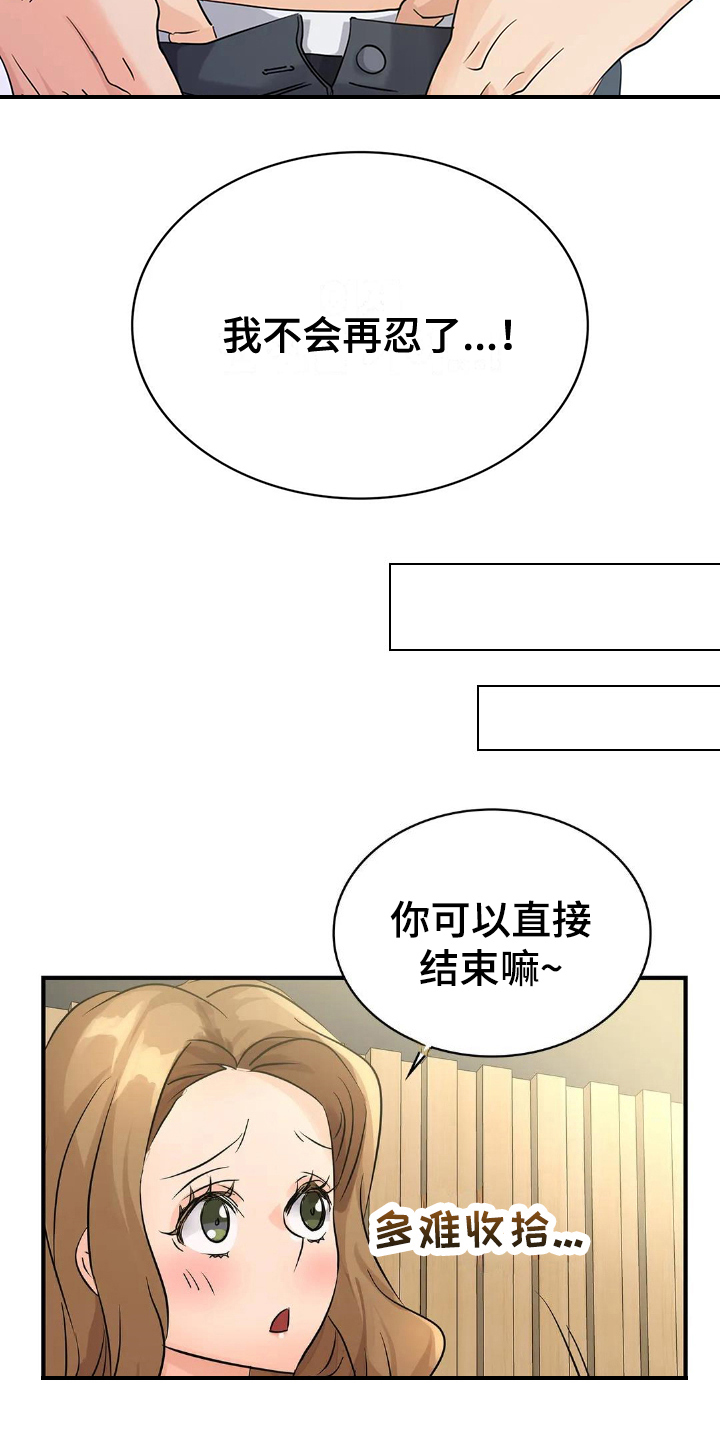 《误入歧途》漫画最新章节第11章：不再忍耐免费下拉式在线观看章节第【2】张图片