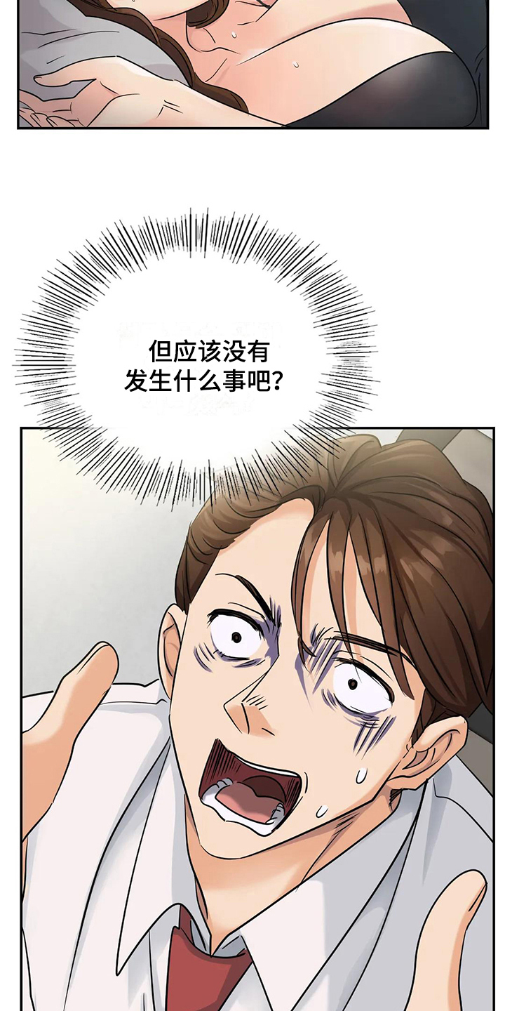 《误入歧途》漫画最新章节第11章：不再忍耐免费下拉式在线观看章节第【20】张图片