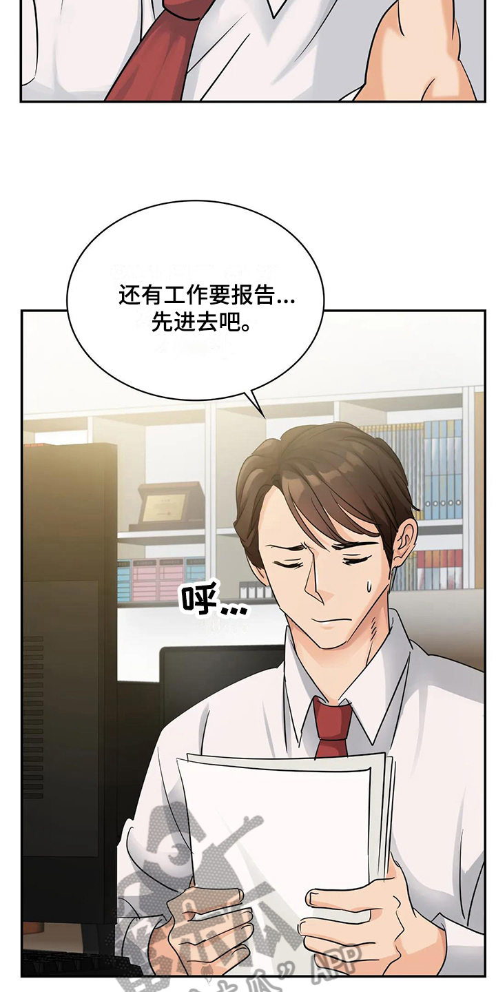 《误入歧途》漫画最新章节第11章：不再忍耐免费下拉式在线观看章节第【19】张图片