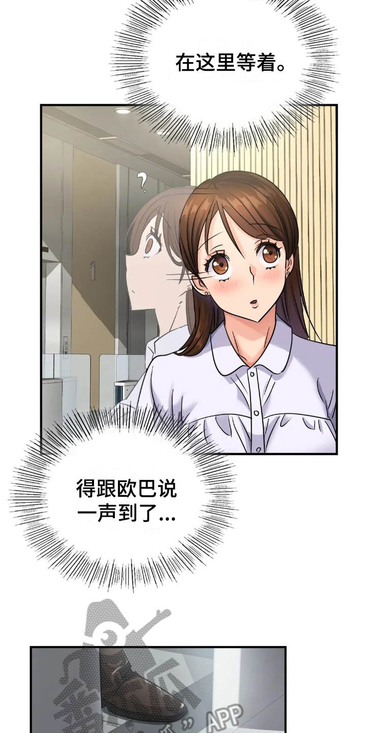 《误入歧途》漫画最新章节第13章：巧遇免费下拉式在线观看章节第【7】张图片