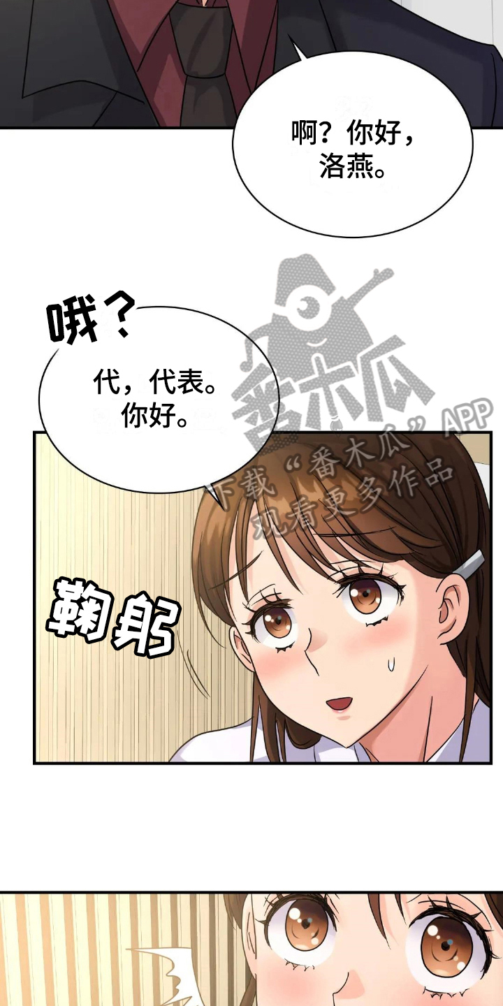 《误入歧途》漫画最新章节第13章：巧遇免费下拉式在线观看章节第【4】张图片