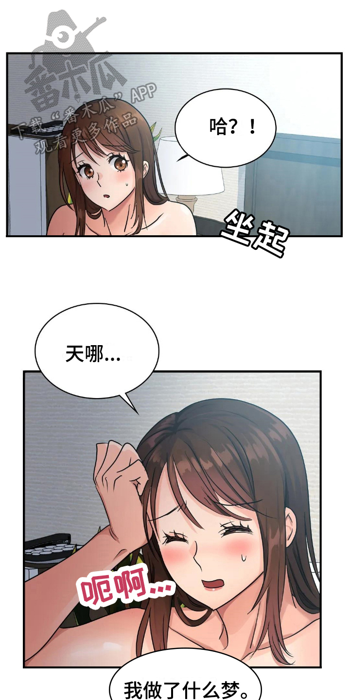 《误入歧途》漫画最新章节第13章：巧遇免费下拉式在线观看章节第【18】张图片