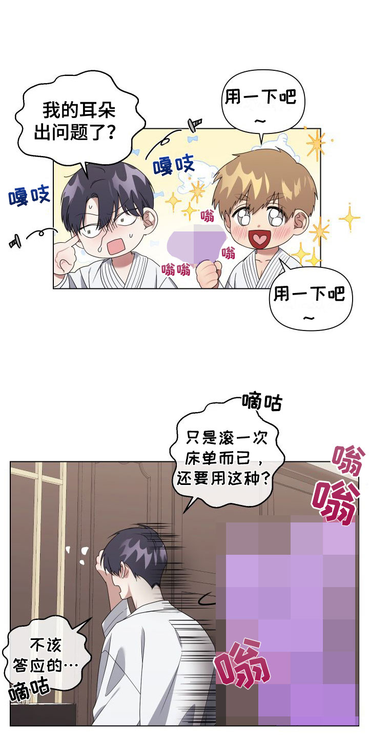 《助理的炸裂时间》漫画最新章节第2章：扮演游戏免费下拉式在线观看章节第【14】张图片