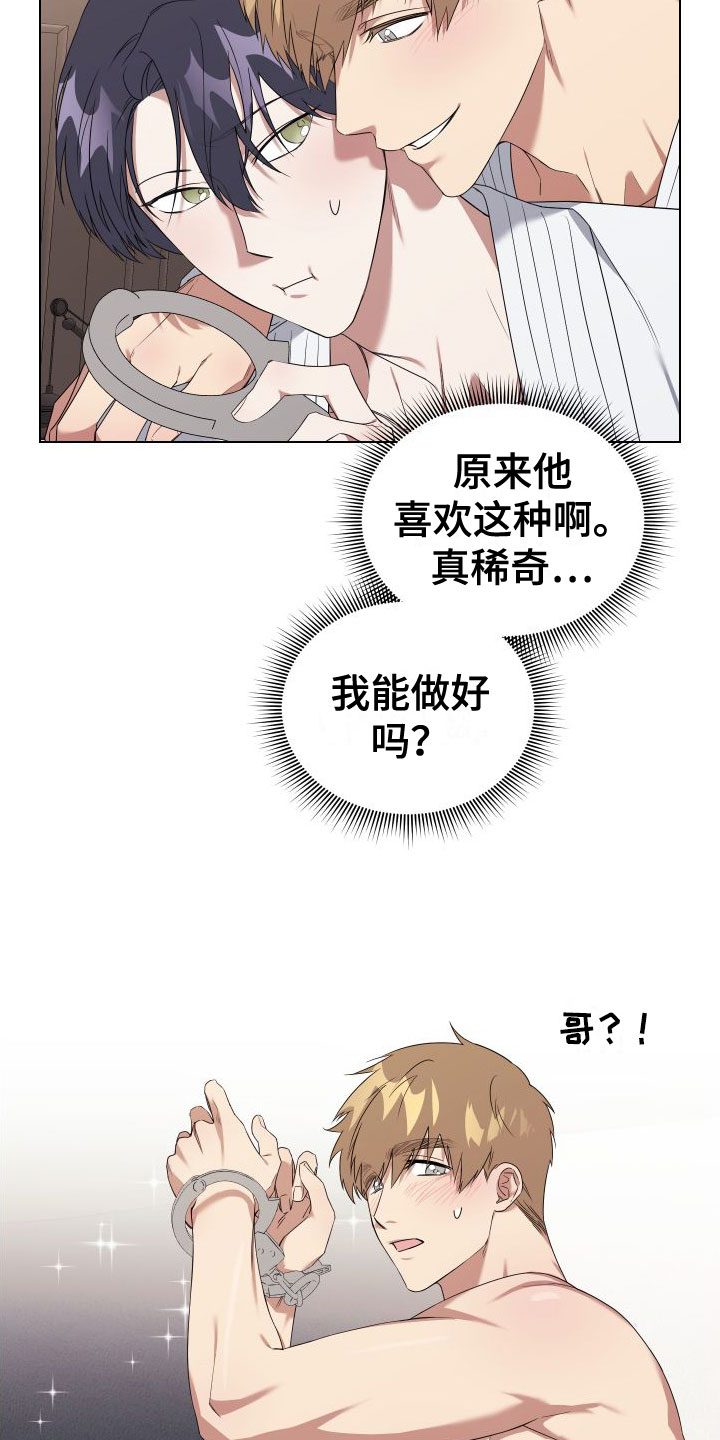 《助理的炸裂时间》漫画最新章节第2章：扮演游戏免费下拉式在线观看章节第【11】张图片