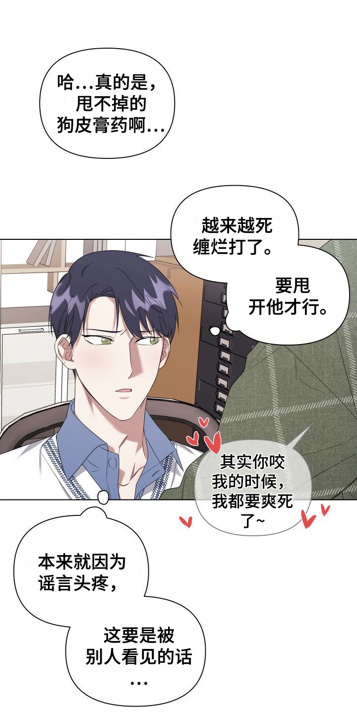 《助理的炸裂时间》漫画最新章节第2章：扮演游戏免费下拉式在线观看章节第【24】张图片