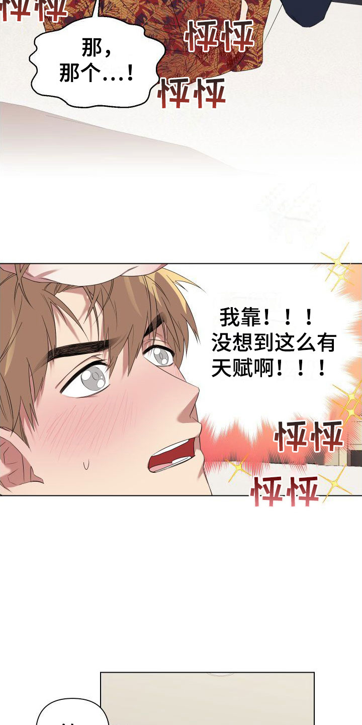 《助理的炸裂时间》漫画最新章节第3章：真是无情免费下拉式在线观看章节第【17】张图片