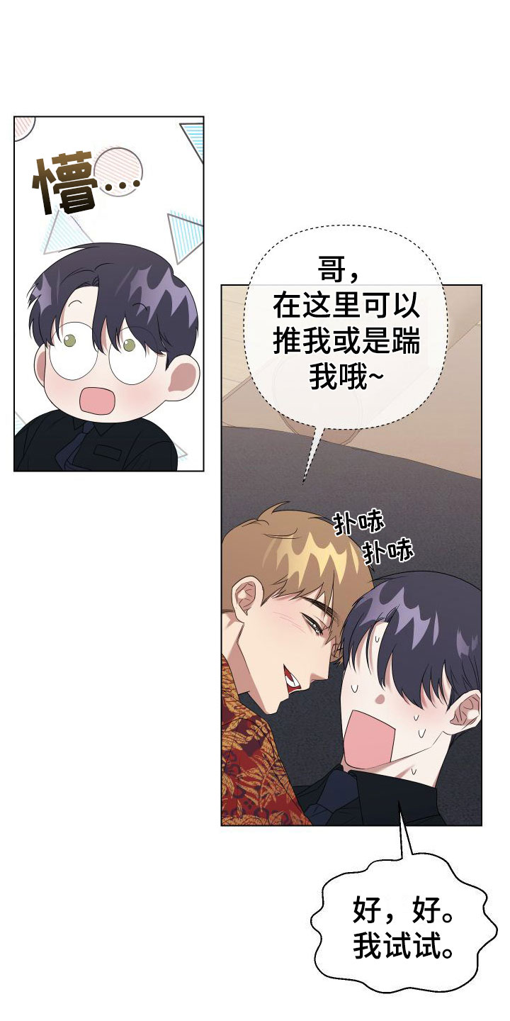 《助理的炸裂时间》漫画最新章节第3章：真是无情免费下拉式在线观看章节第【21】张图片