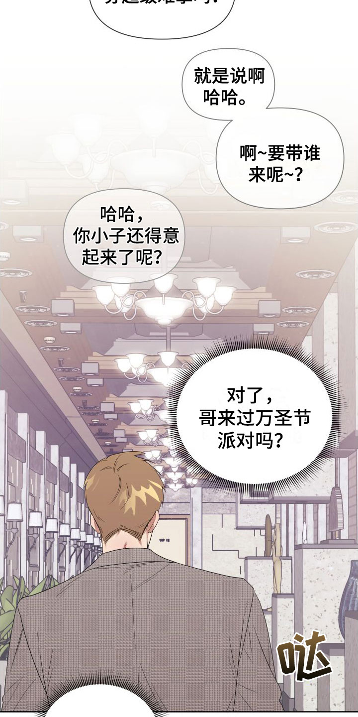 《助理的炸裂时间》漫画最新章节第4章：想和哥一起免费下拉式在线观看章节第【21】张图片