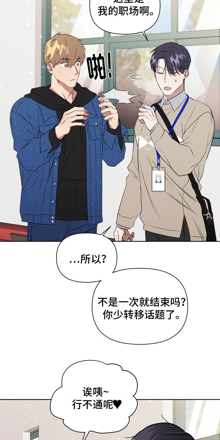 《助理的炸裂时间》漫画最新章节第4章：想和哥一起免费下拉式在线观看章节第【4】张图片