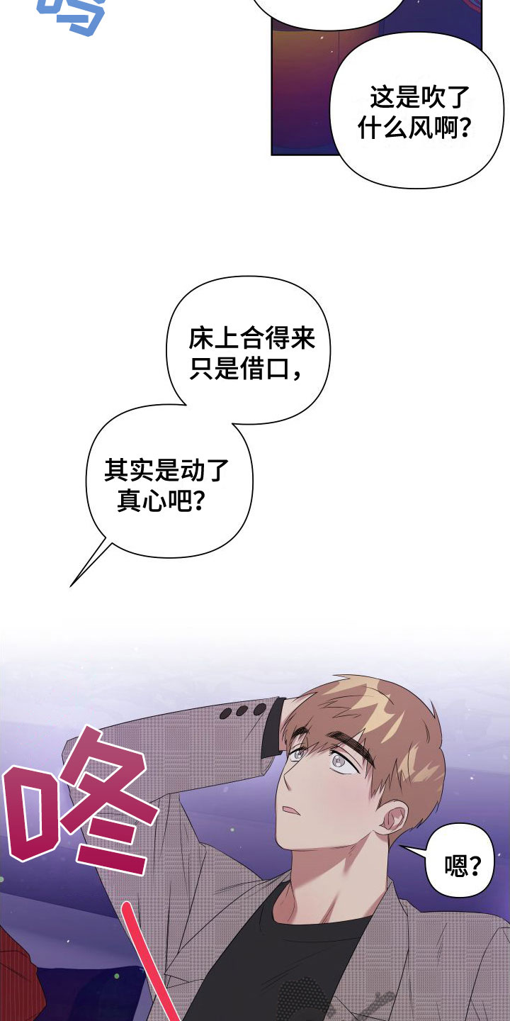 《助理的炸裂时间》漫画最新章节第4章：想和哥一起免费下拉式在线观看章节第【25】张图片